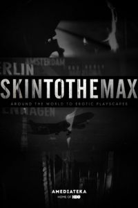 Без комплексов (2011)