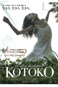Котоко (2011)