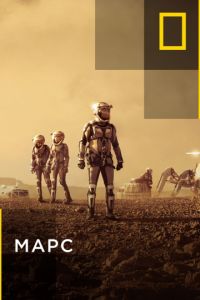 Марс (2016)