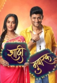 Счастливый брак (2020)