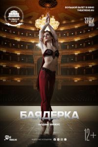 Баядерка (2019)