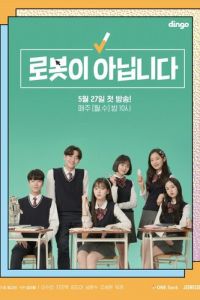 Я не робот (2019)