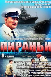 Пираньи (2011)