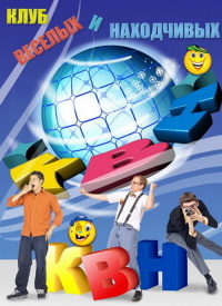 КВН-2021. Высшая лига (2021)