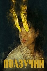 Скрытое в тени (2022)