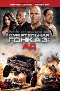 Смертельная гонка 3: Ад (2012)