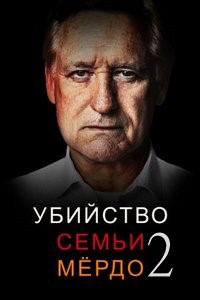 Убийство семьи Мёрдо: Часть 2 (2023)