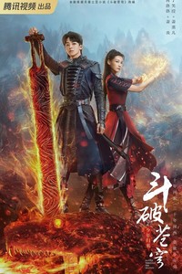 Расколотая битвой синева небес 2 (2023-2024)