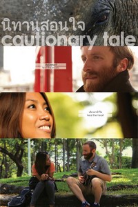 Назидательная история (2023)