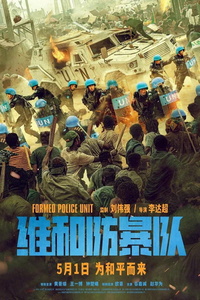 Команда миротворцев (2024)