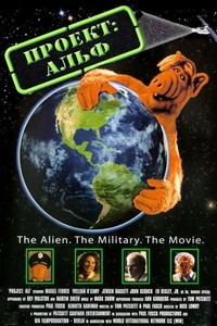 Проект: Альф (1996)