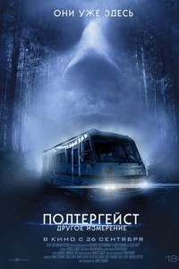 Полтергейст: Другое измерение (2023)