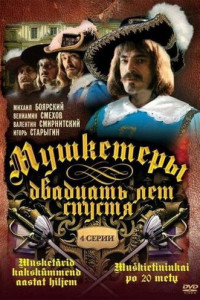 Три мушкетера 2: Мушкетеры 20 лет спустя (1992) Три мушкетера 2: Мушкетеры 20 лет спустя (1992)