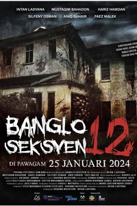 Бунгало №12 (2024)