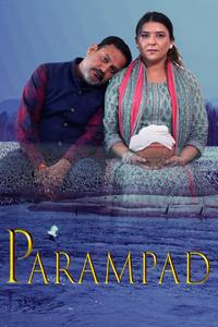 Парампад (2024)