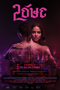 Любовь 2 (2024)