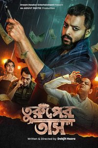 Стечение обстоятельств (2025)