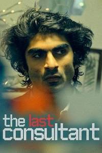 Последний консультант (2025)